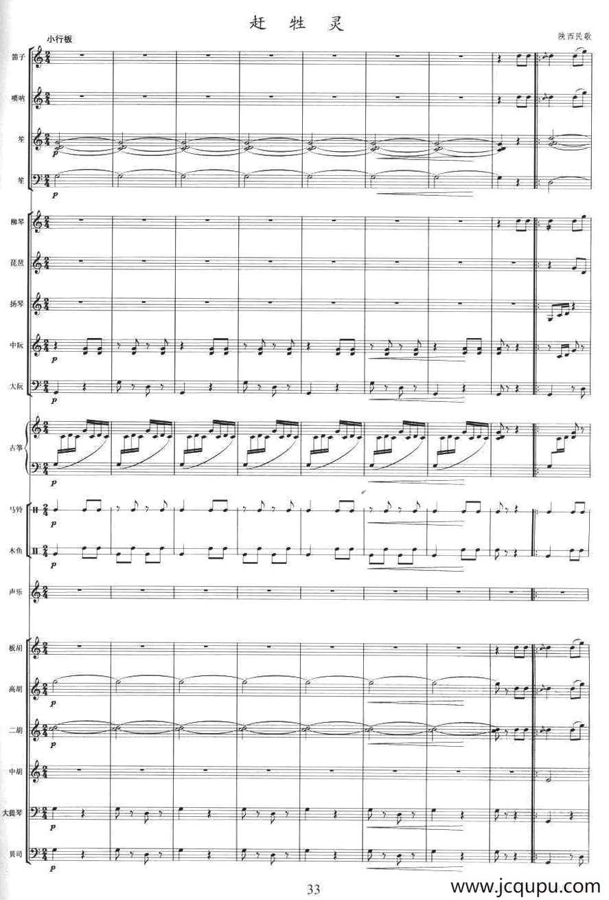 赶牲灵 （乐队伴奏总谱）简谱