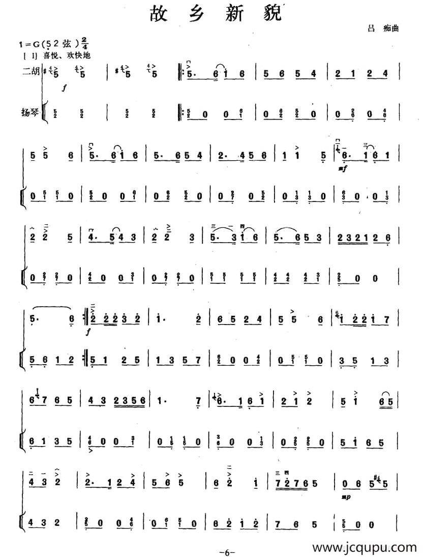 故乡新貌（扬琴伴奏谱）简谱
