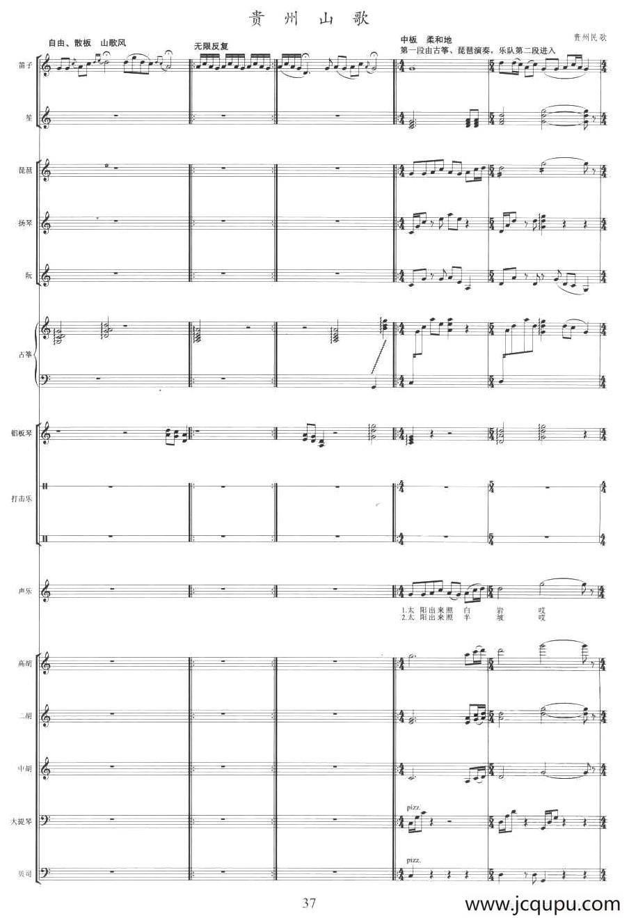 贵州山歌（乐队伴奏总谱）简谱