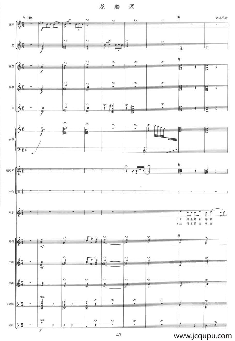 龙船调（乐队伴奏总谱）简谱