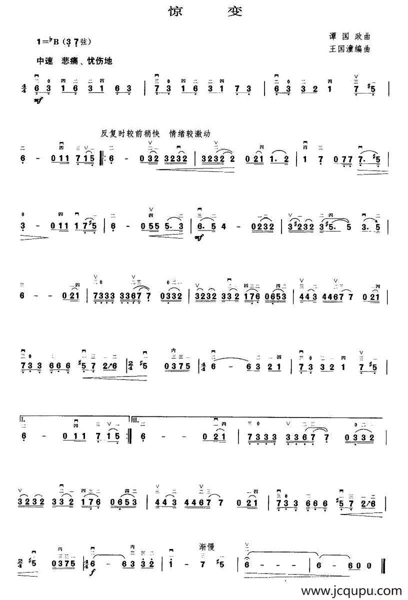 惊变简谱