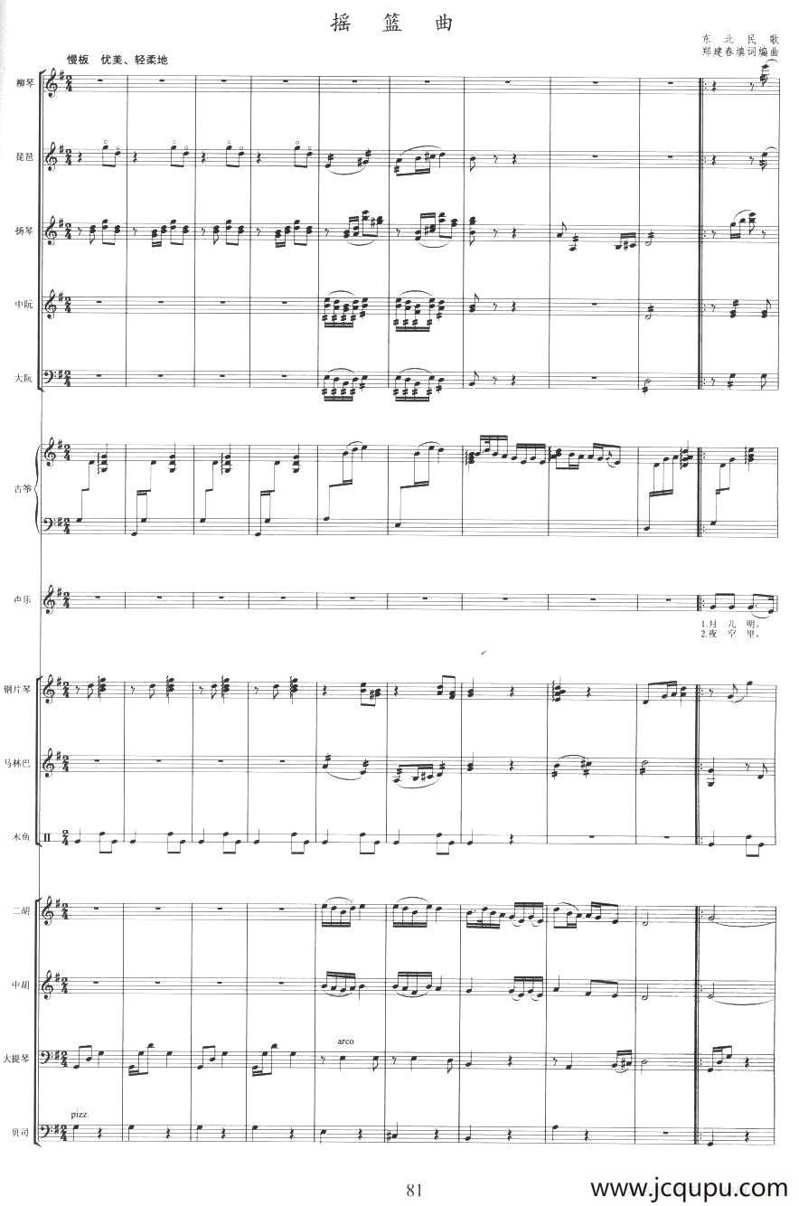 摇篮曲（乐队伴奏总谱）简谱