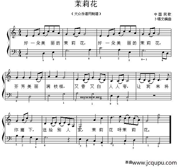 茉莉花（钢琴弹唱、卜锡文编配版）简谱