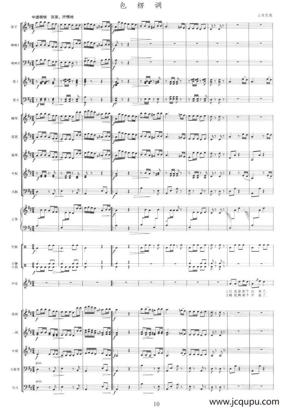 包楞调（乐队伴奏总谱）简谱