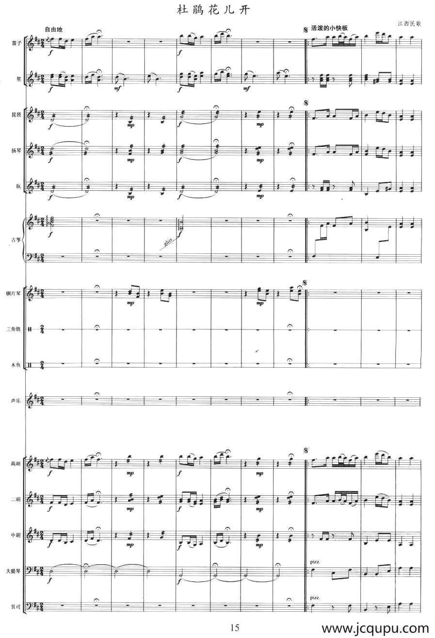 杜鹃花儿开 （乐队伴奏总谱）简谱