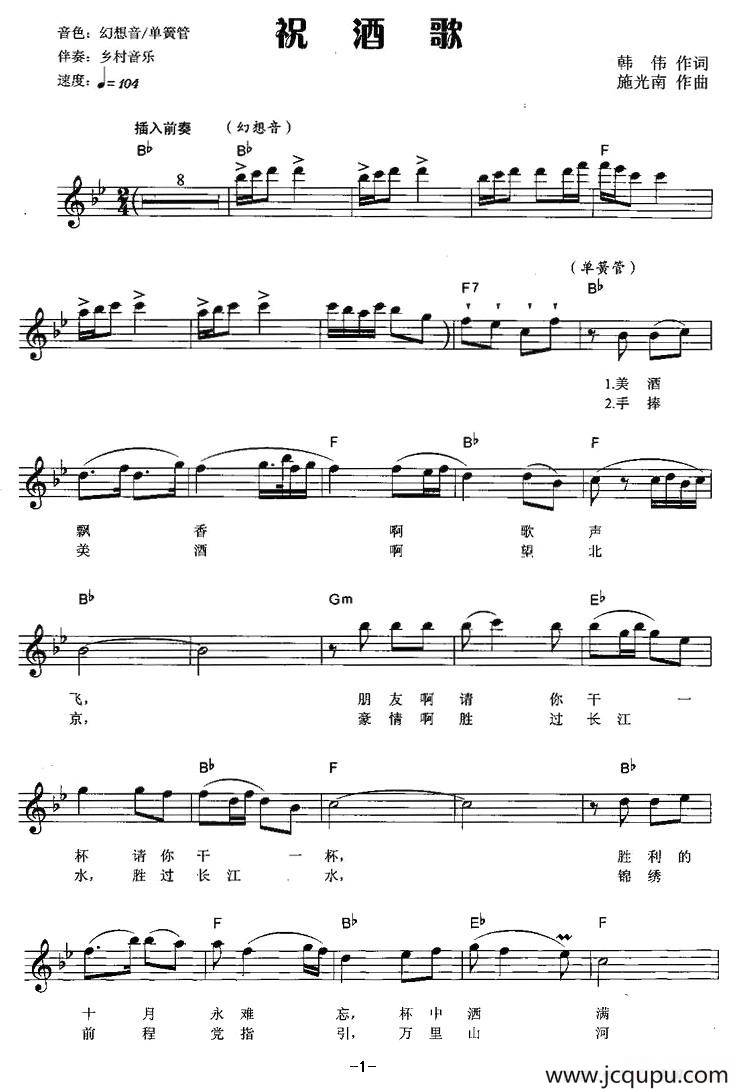 祝酒歌（弹唱谱）简谱