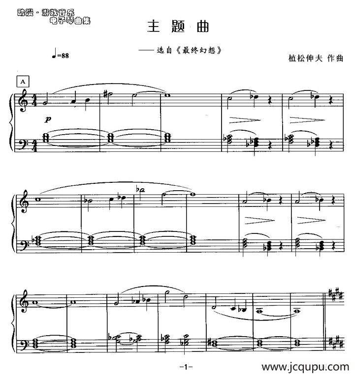 主题曲简谱