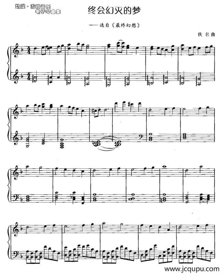 终会幻灭的梦简谱