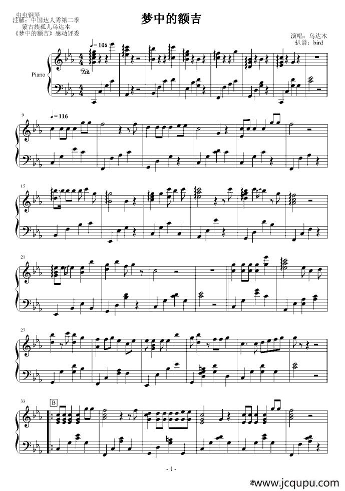 梦中的额吉简谱