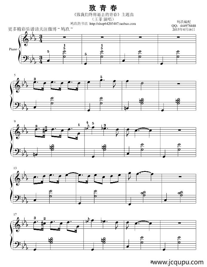 致青春简谱