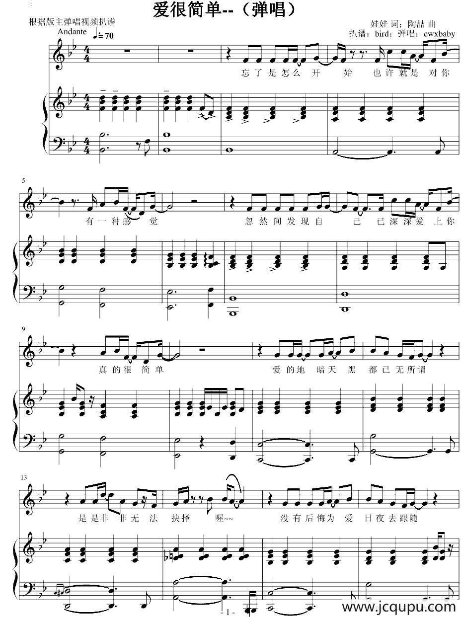 爱很简单（弹唱谱）简谱