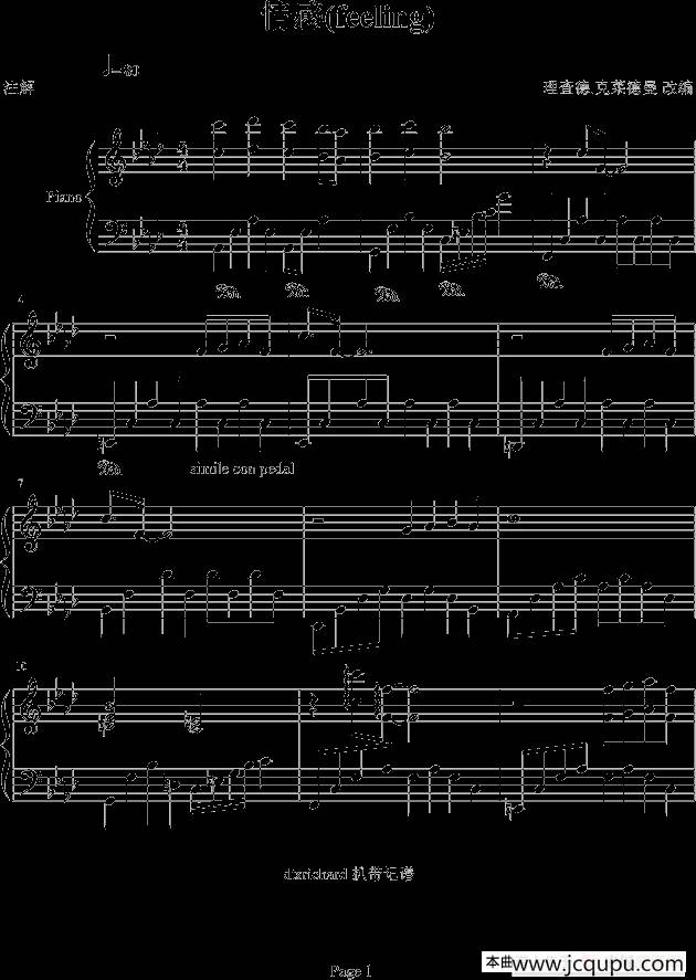 情感 （feeling）简谱