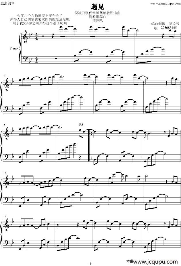 遇见 （简易钢琴曲）简谱