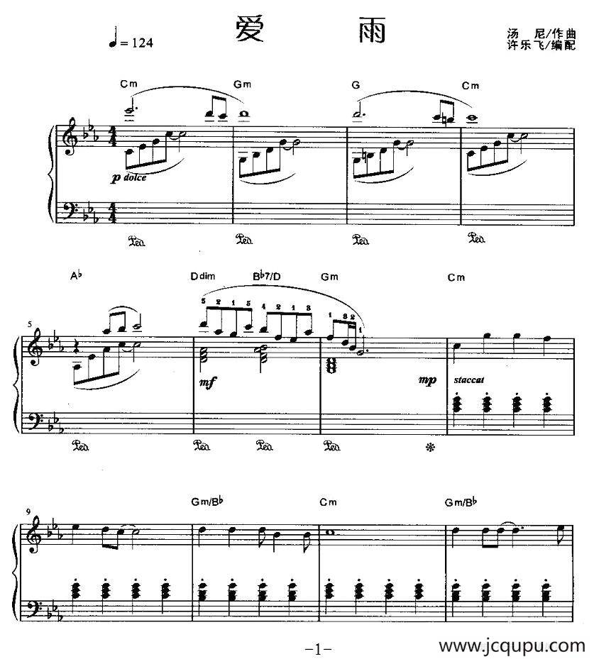 爱雨简谱