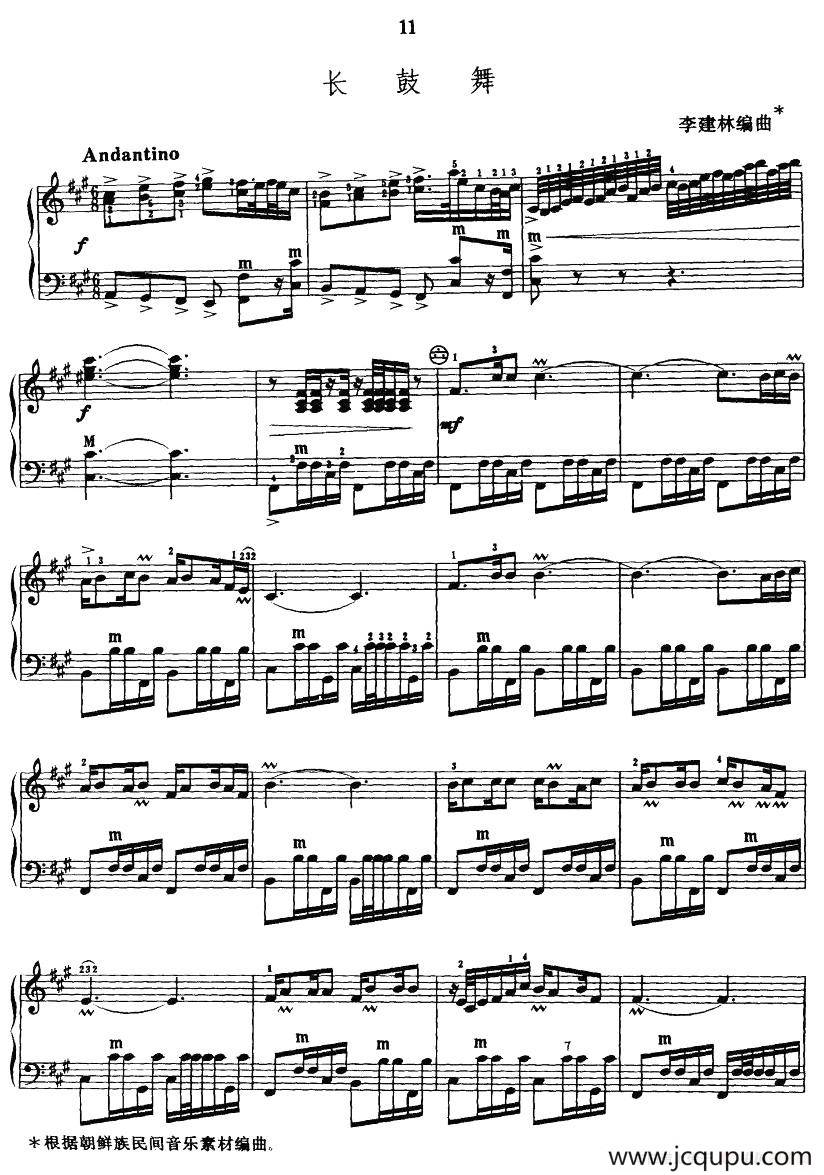 长鼓舞简谱