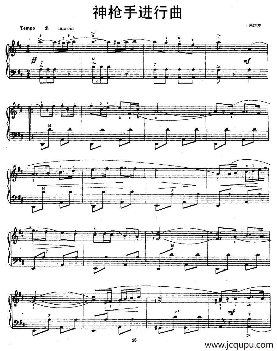 神枪手进行曲简谱