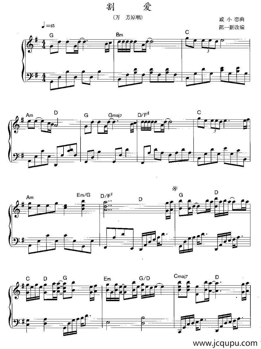 割爱简谱