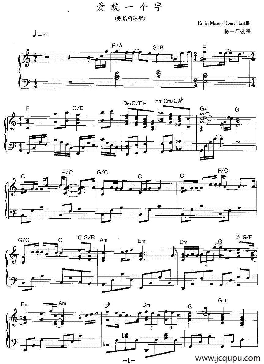 爱就一个字简谱