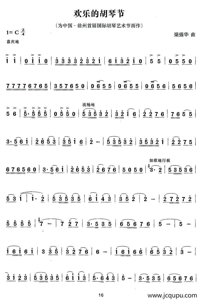欢乐的胡琴节简谱