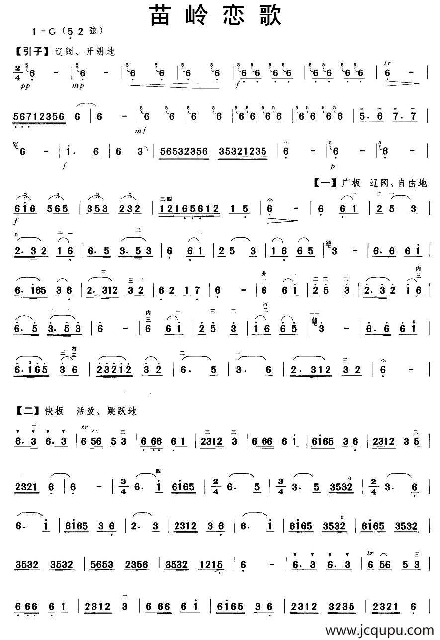 苗岭恋歌简谱
