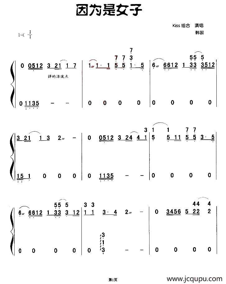 因为是女子简谱