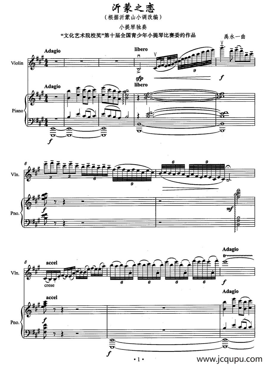 沂蒙之恋（小提琴+钢琴伴奏）简谱