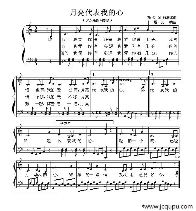 月亮代表我的心（弹唱谱、卜锡文编配版）简谱