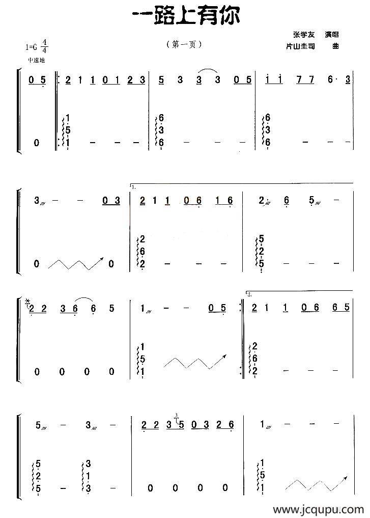一路上有你简谱