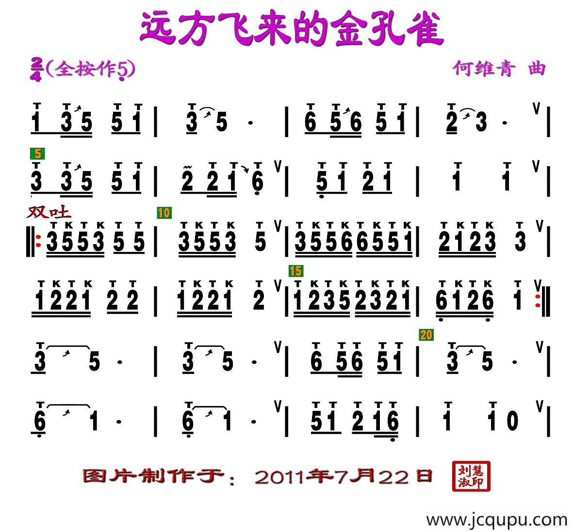 远方飞来的金孔雀（刘慧淑制谱版）简谱