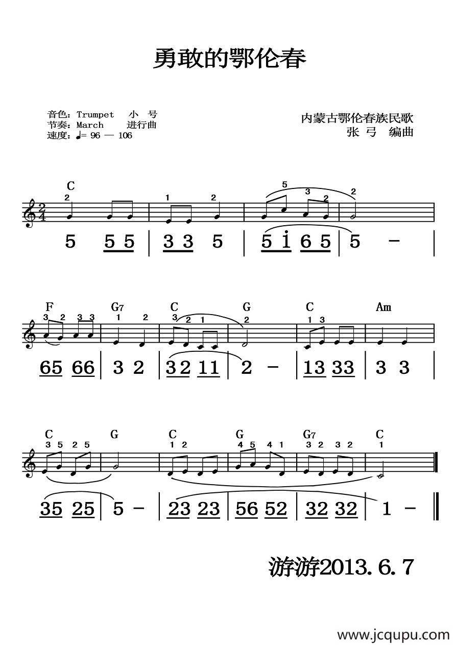勇敢的鄂伦春（线简谱混排、游游制谱版）简谱