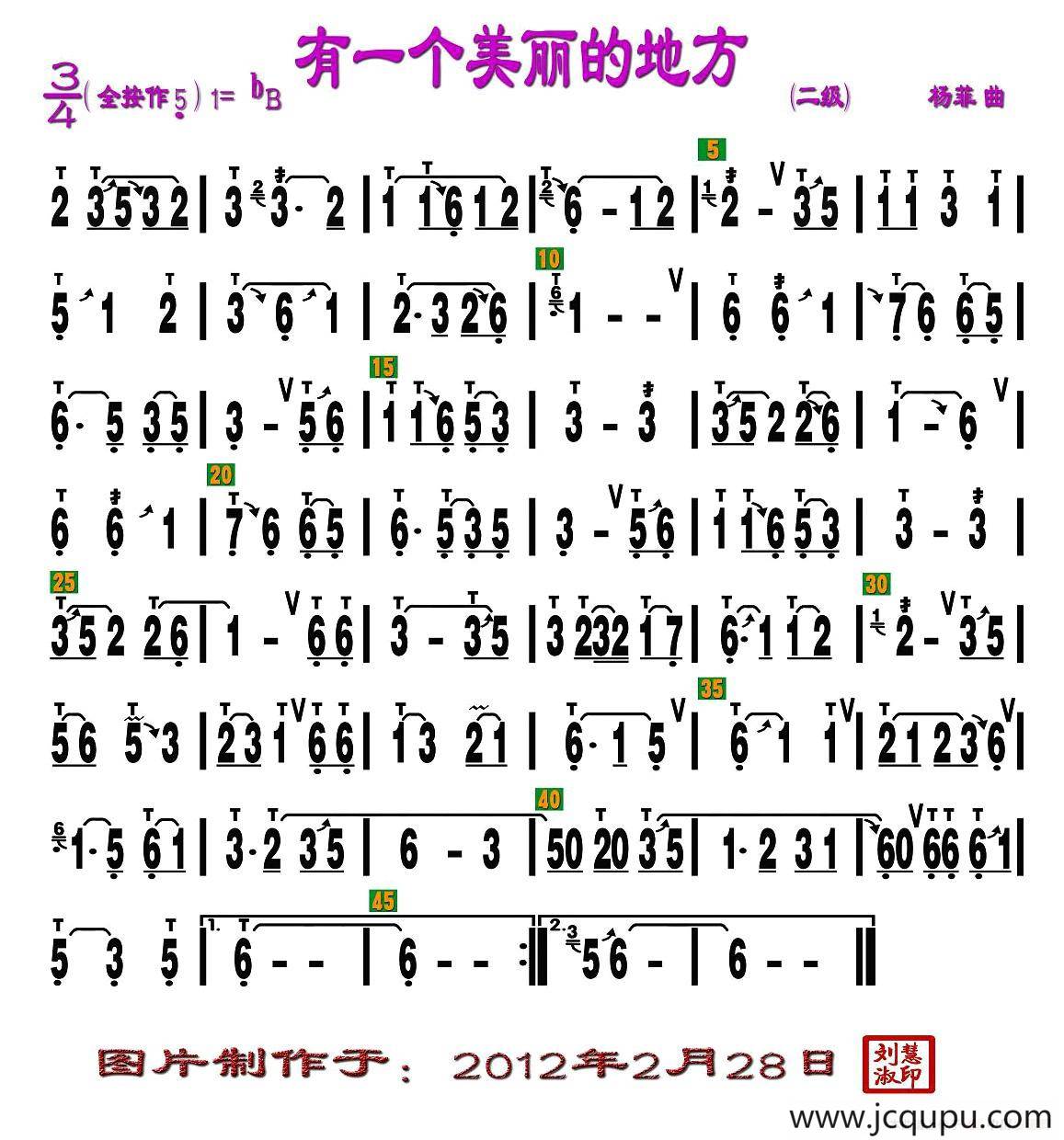 有一个美丽的地方（刘慧淑制谱版）简谱