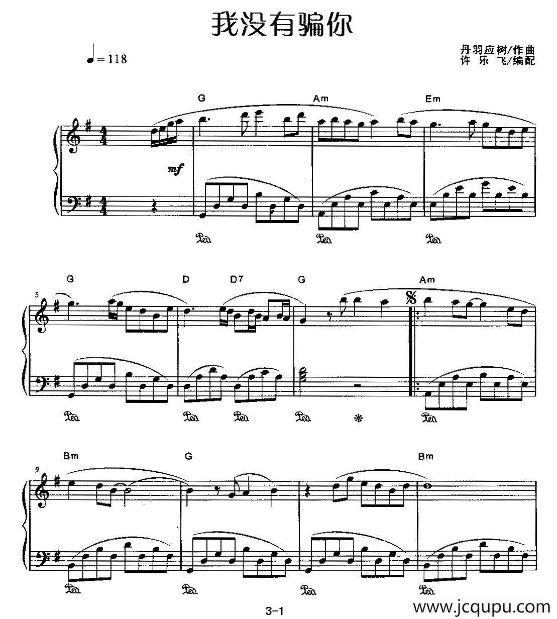 我没有骗你简谱