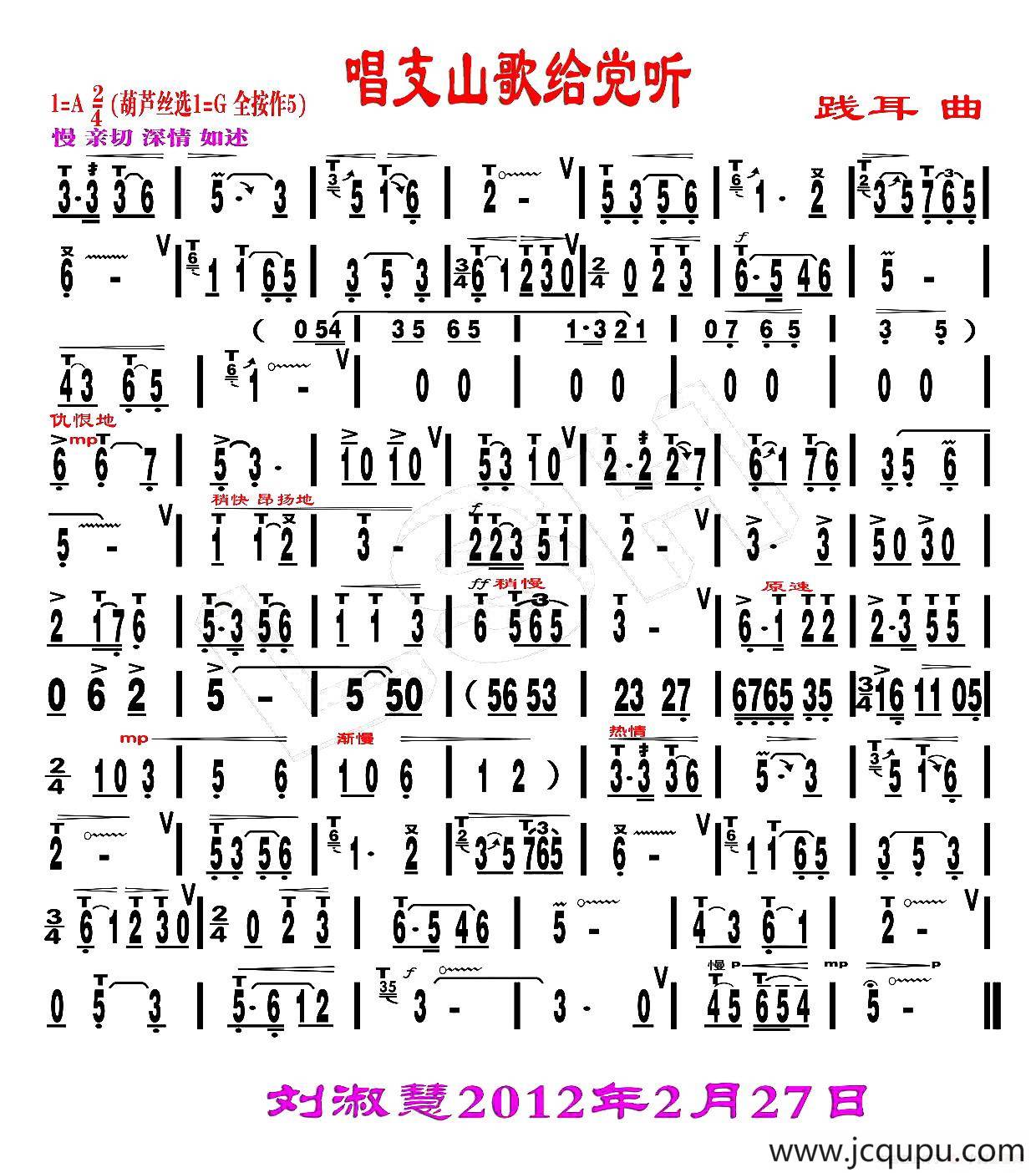 唱支山歌给党听（刘慧淑制谱版）简谱