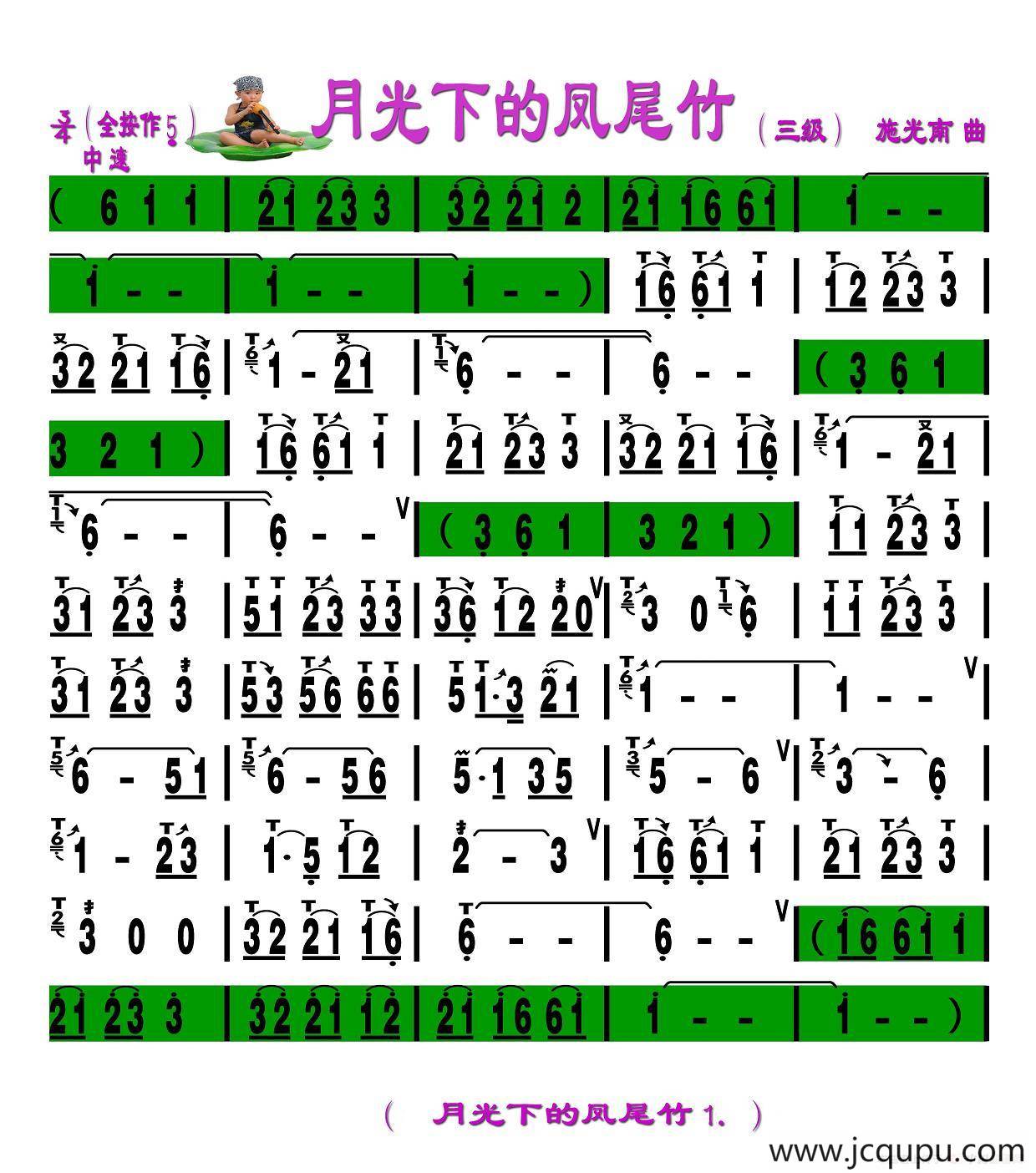 月光下的凤尾竹（刘慧淑制谱版）简谱