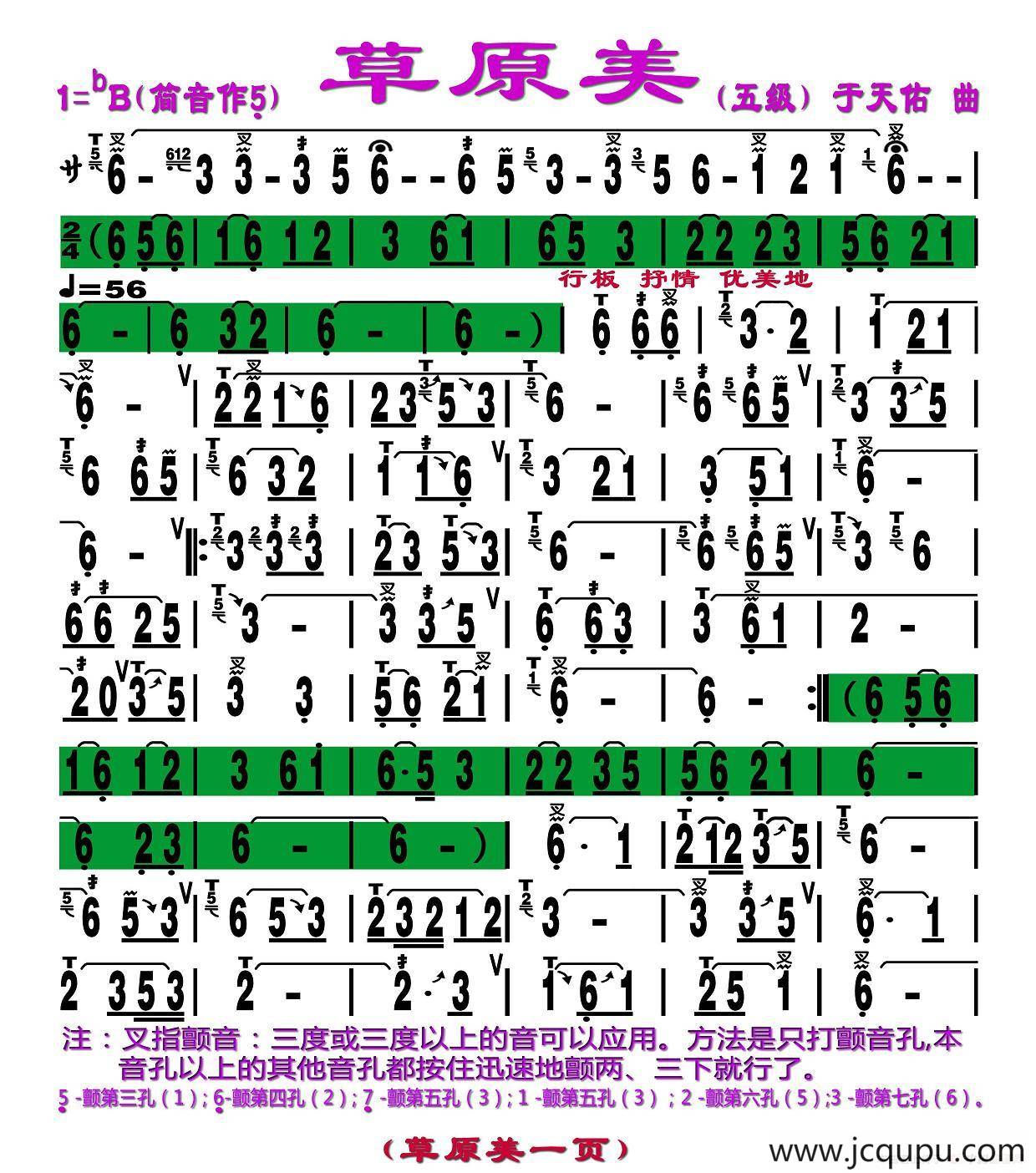 草原美（刘慧淑制谱版）简谱