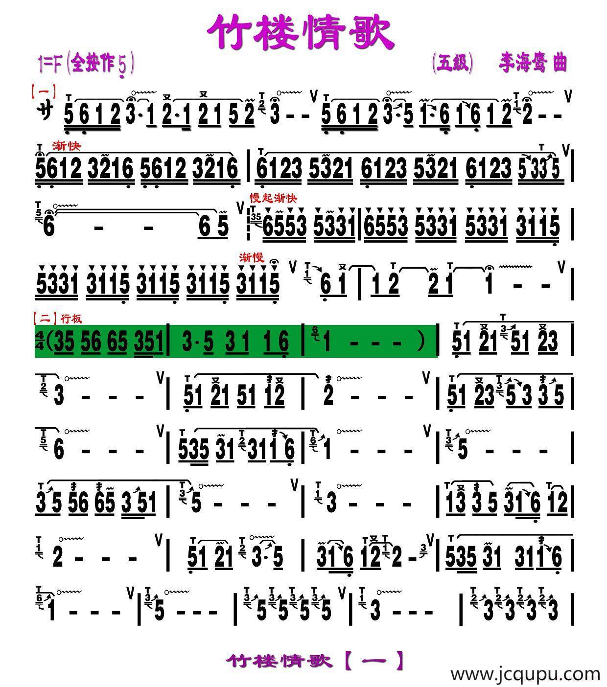 竹楼情歌（李海鹰曲、刘慧淑制谱版）简谱