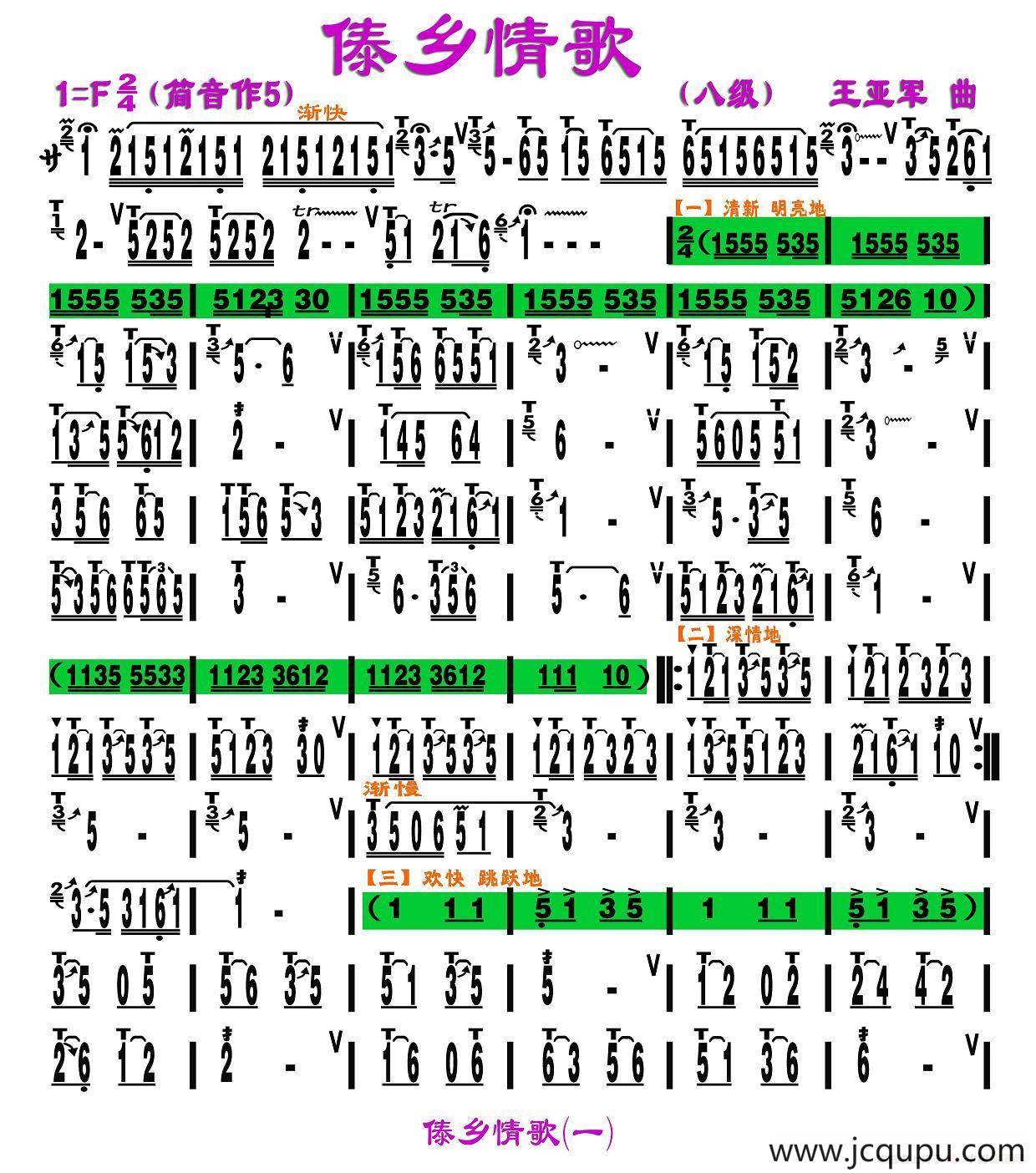 傣乡情歌（刘慧淑制谱版）简谱