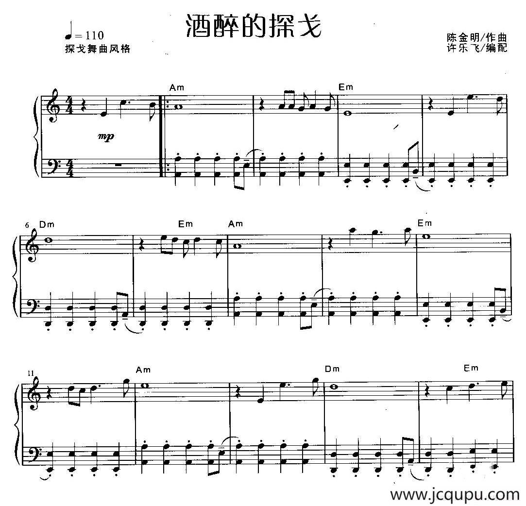 酒醉的探戈简谱