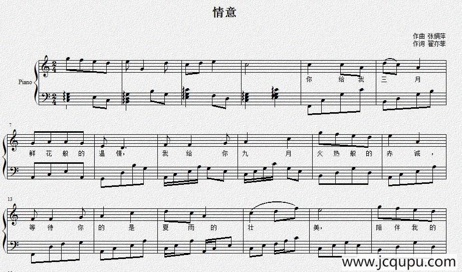 情意（翟亦菲词 张娟萍曲、弹唱谱）简谱