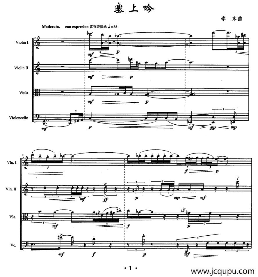 塞上吟（弦乐四重奏）简谱