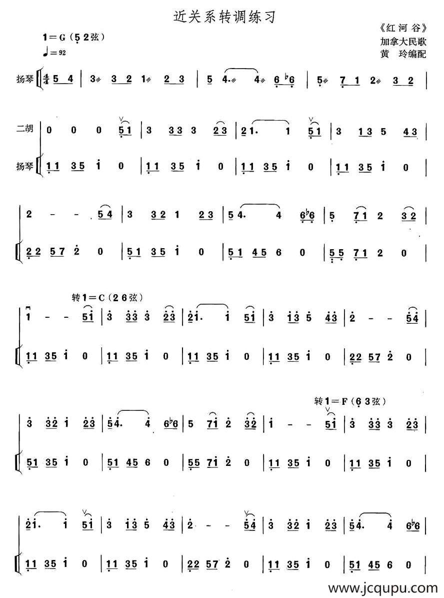 近关系转调练习：红河谷（扬琴伴奏谱）简谱