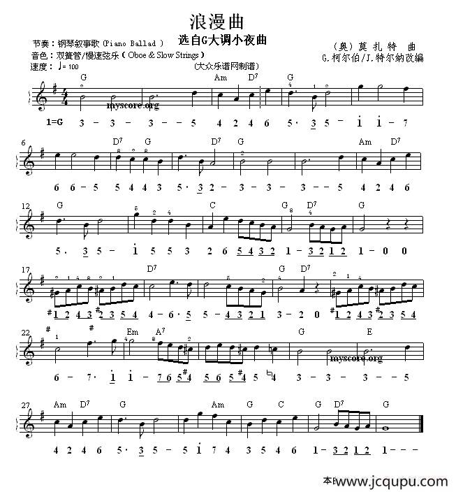 浪漫曲（选自G大调小夜曲）（线简谱混排版）简谱