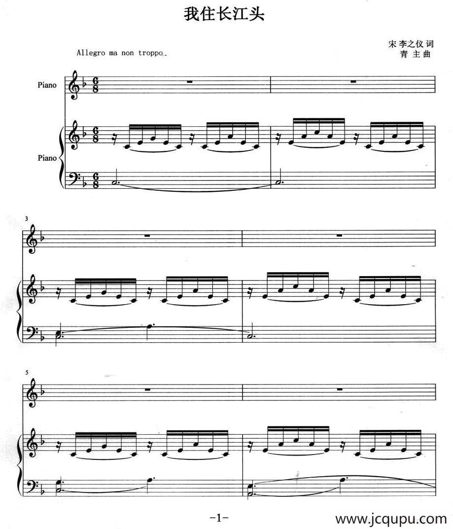 我住长江头简谱