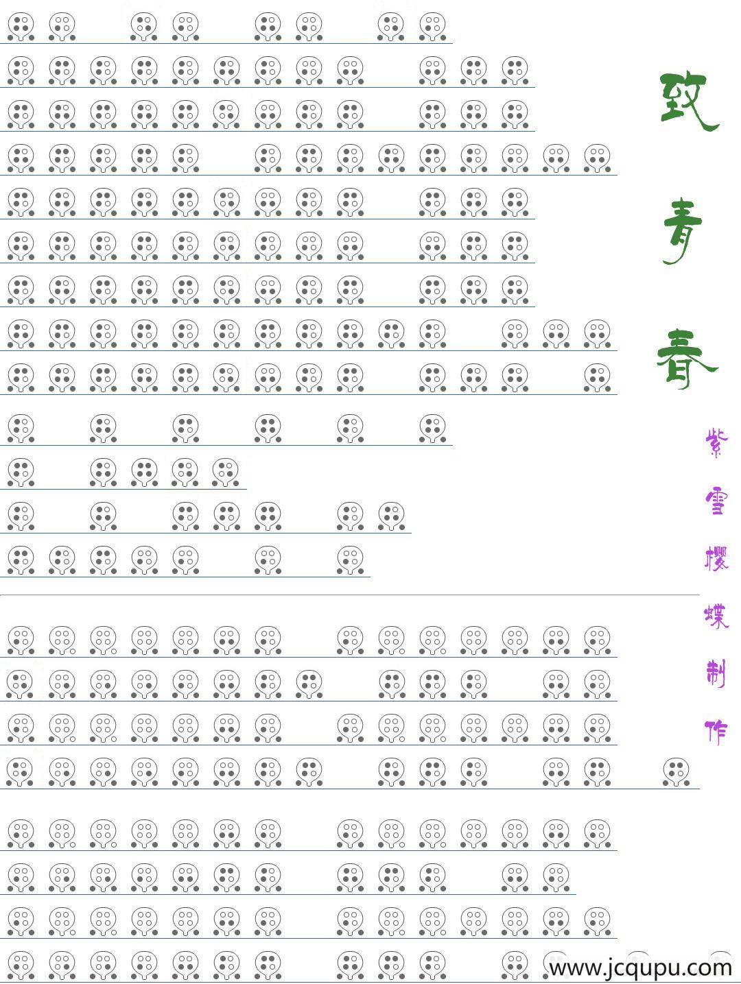 致青春（六孔陶笛谱 ）简谱