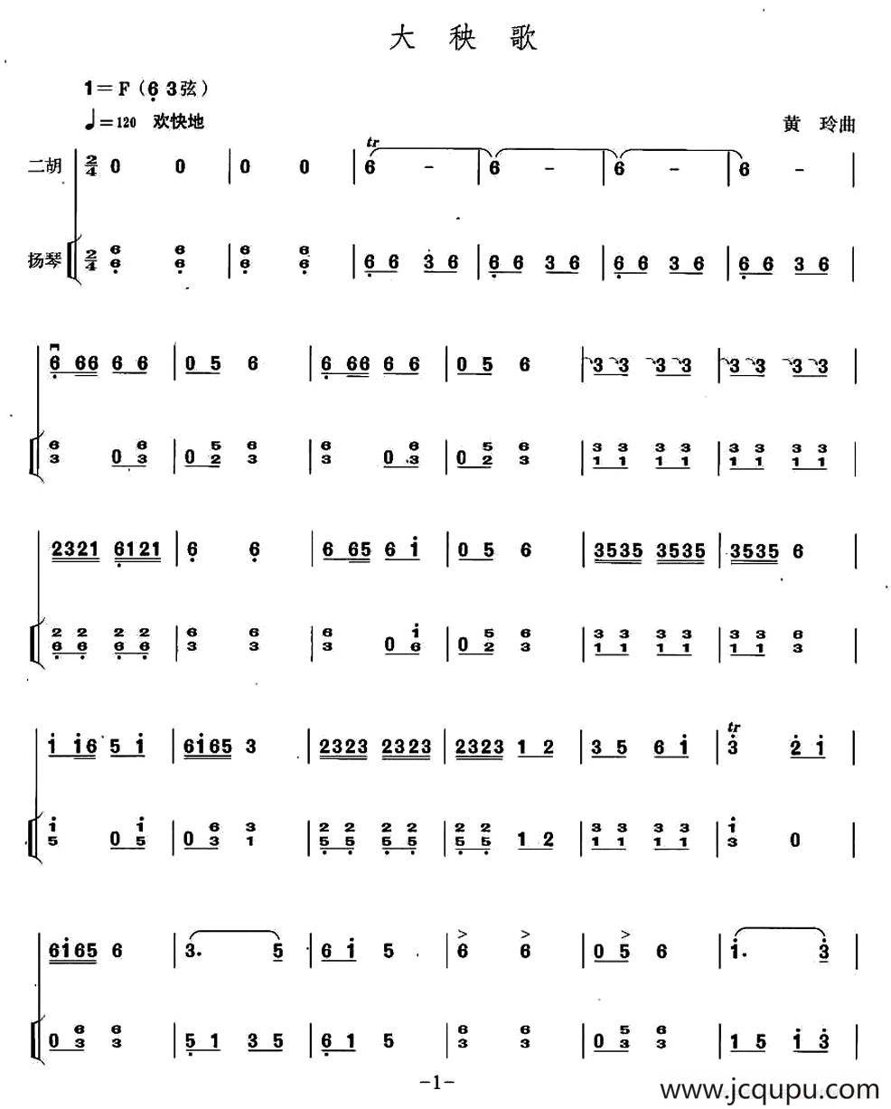 大秧歌（扬琴伴奏谱）简谱