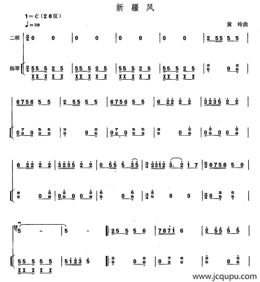 新疆风（扬琴伴奏谱）简谱