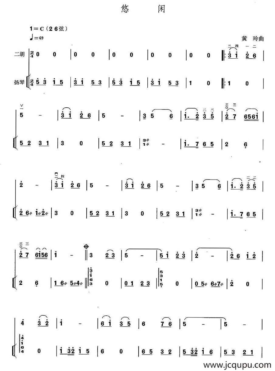 悠闲（扬琴伴奏谱）简谱