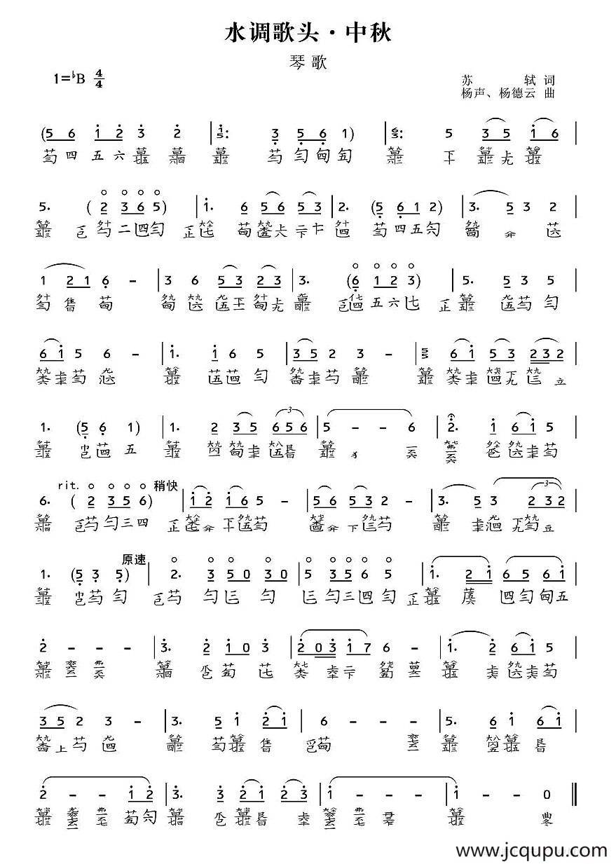 水调歌头·中秋（古琴谱）简谱