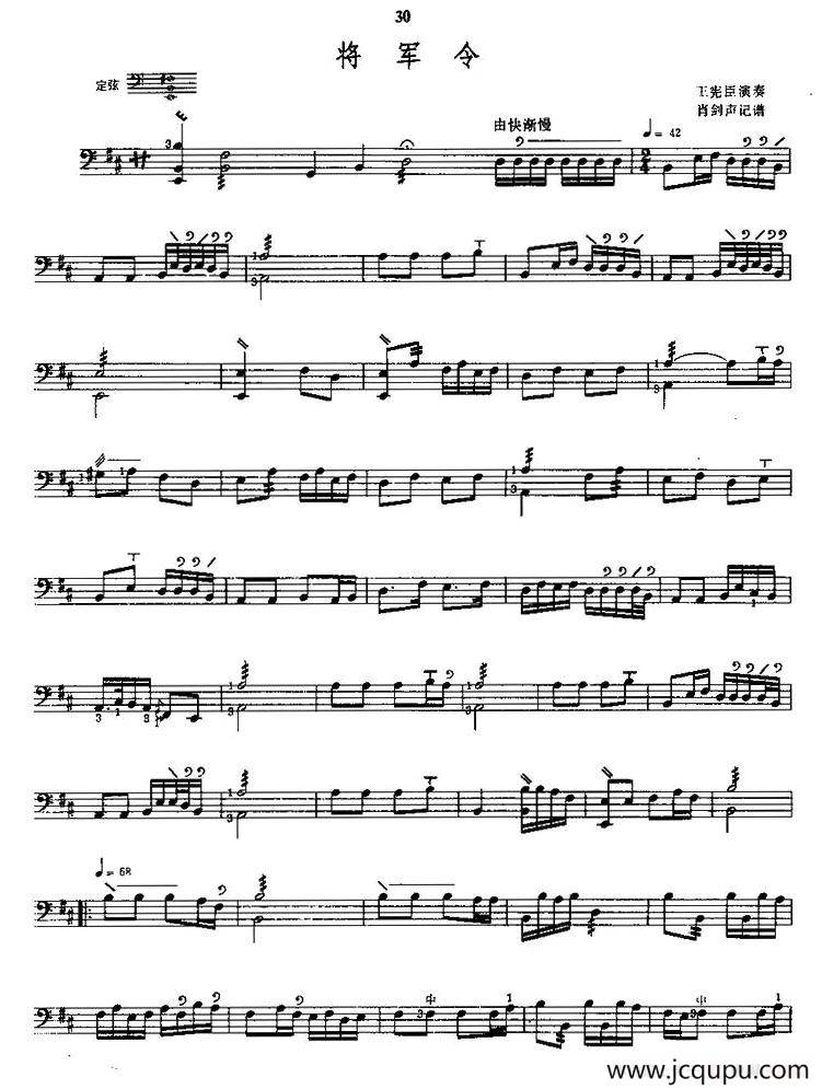 将军令（三弦、五线谱版）简谱