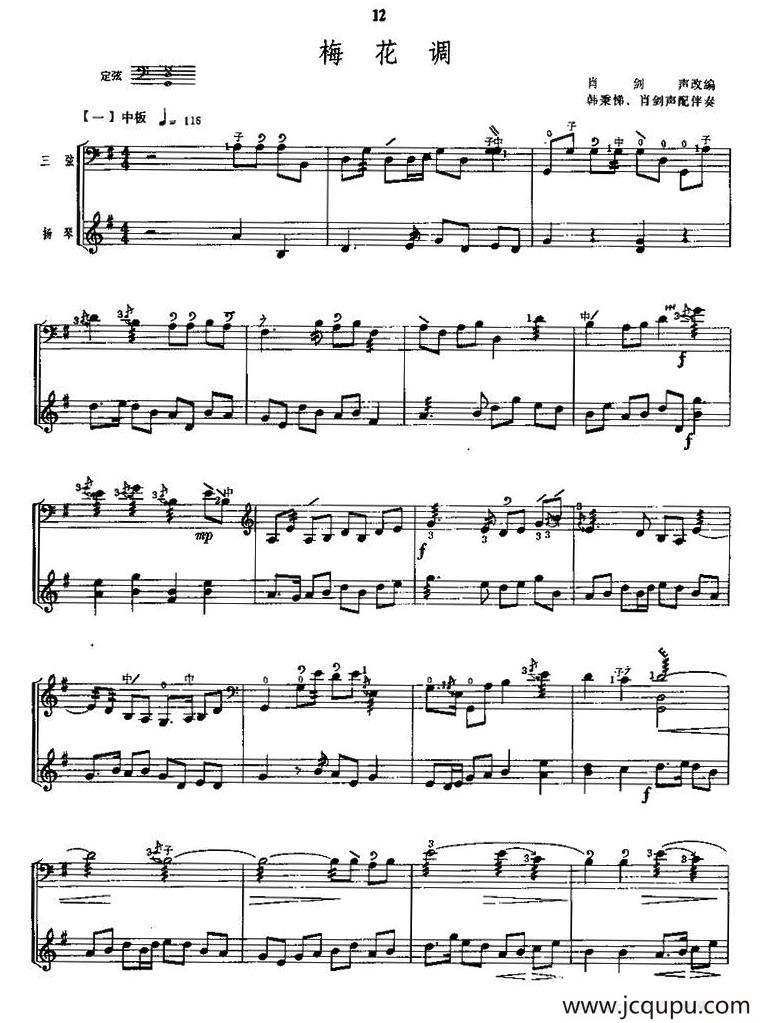 梅花调（三弦+扬琴伴奏）简谱